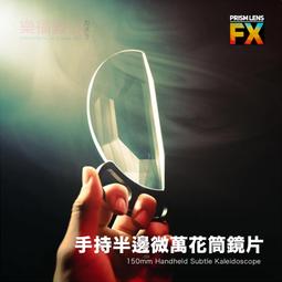 PRISM LENS FX 半邊微環狀光暈濾鏡 Split Subtle Kaleidoscope FX Filter 特效濾鏡-82mm 歷史價格詳細信息