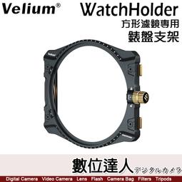 Velium 銳麗瓏 WatchHolder / 錶盤支架 歷史價格詳細信息