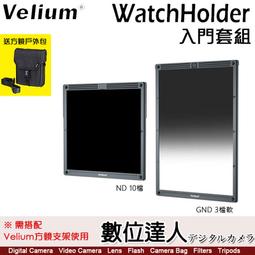 Velium 銳麗瓏 WatchHolder / 錶盤支架 歷史價格詳細信息