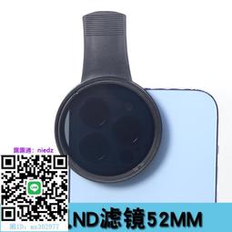 減光鏡 手機鏡頭 手機通用ND2-400可調減光鏡 慢門攝影中灰密度鏡-達人賣場【台灣公司免稅開發票】 歷史價格詳細信息
