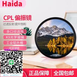 【Haida 海大】ProII CPL VND薄款鍍膜偏光加可調減光鏡 67/72/77/82mm 偏光鏡 偏振鏡 歷史價格詳細信息