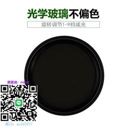 減光鏡可調ND2-400單反鏡頭49/52/58/62/67/72/82中灰鏡nd濾鏡超夯 精品 歷史價格詳細信息