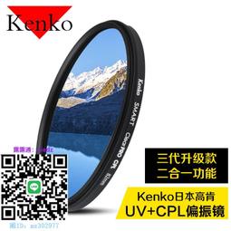 濾鏡kenko 肯高 MC UV370 保護鏡 薄款UV鏡 多層鍍膜 46mm 55 62 77mm 歷史價格詳細信息