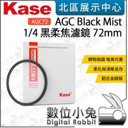 Kase AGC Black Mist 1/2 1/4 1/8 黑柔焦濾鏡 82mm 86mm 多層鍍膜 歷史價格詳細信息