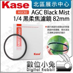 Kase AGC Black Mist 1/2 1/4 1/8 黑柔焦濾鏡 82mm 86mm 多層鍍膜 歷史價格詳細信息