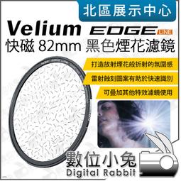 Velium 銳麗瓏 EDGE 快磁 82mm ND1000 10檔減光鏡片 歷史價格詳細信息