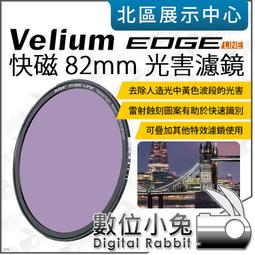 【 Velium 銳麗瓏 EDGE 快磁 82mm Natural Night 光害濾鏡 】夜景 除光害 公司貨 歷史價格詳細信息