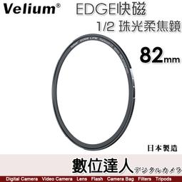 Velium 銳麗瓏 EDGE 快磁 82mm ND1000 10檔減光鏡片 歷史價格詳細信息