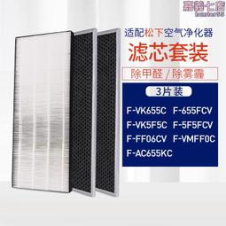 適配松下空氣凈化器濾網F-ZJLP/ZJLD/VJL55C濾芯F-XHD55C/V1550C#新祥 歷史價格詳細信息