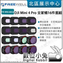 【 Freewell FW-H9B-STD Standard Day 4K系列 標準日4件濾鏡套組 】Gopro 歷史價格詳細信息