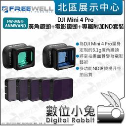 Freewell DJI Mini 4 Pro 全家桶 16件套組 【公司貨】FW-MN4-MEGA 歷史價格詳細信息