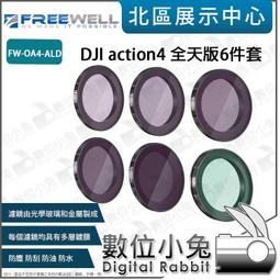 Freewell大疆運動相機DJI濾鏡 Osmo Action NDCPL【皇運賣場】 歷史價格詳細信息