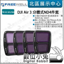 數位小兔【 Freewell FW-A3-SPLITND DJI Air 3 分體式 ND鏡 4件套 】減光鏡 濾鏡 歷史價格詳細信息