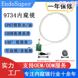 9734百萬像素小尺寸內窺鏡圖像處理板usb接口解碼板 歷史價格詳細信息