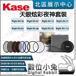 數位小兔【 Kase 天眼炫彩 ND鏡 CPL 入門組 67mm 72mm 77mm 82mm 86mm 95mm 】 歷史價格詳細信息