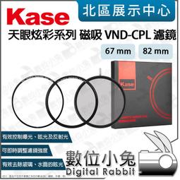 數位小兔【Kase Kw Video Kit VND-CPL 1/4 黑柔焦鏡 天眼炫彩視頻組 77mm 82 mm】 歷史價格詳細信息