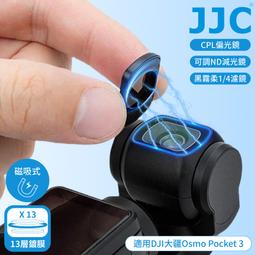 JJC磁吸MagSafe多層膜DJI大疆Osmo Pocket 3防刮抗污MC-CPL偏光鏡F-DPCPL(附防潮收納盒) 歷史價格詳細信息