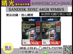 ☆晴光★群光公司貨 SANDISK Extreme Pro SDXC 128G 95MB/S 4K 633X記憶卡 台中 歷史價格詳細信息