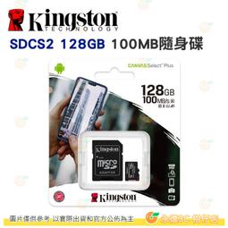 KINGSTON 金士頓 128GB 128G microSDXC【100MB/s-Plus】UHS U1 TF C10 SDCS2/128GB 手機記憶卡 歷史價格詳細信息