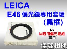 ＠佳鑫相機＠（全新品）LEICA E55 UV保護鏡 (銀框) 13374 德國製 55mm UVa 免運費! 歷史價格詳細信息