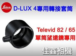 ＠佳鑫相機＠（全新品）LEICA E55 UV保護鏡 (銀框) 13374 德國製 55mm UVa 免運費! 歷史價格詳細信息