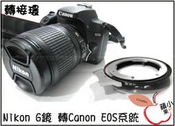 =小蘋果= Canon FD EOS 老鏡頭 轉 Sony NEX 機身 E-Mount E卡口 FD-NEX EOS-NEX 轉接環 NEX 系列 歷史價格詳細信息