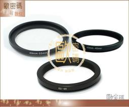 歐密碼 58mm轉46mm 58mm轉49mm 58mm轉52mm 58mm轉55mm 62mm轉52mm 62mm轉55mm 62mm轉58mm  倒接環 47O 歷史價格詳細信息