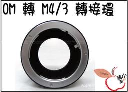 G1(M4/3)系列轉接環4/3-MACRO4/3接環相機配件 現貨供應 歷史價格詳細信息