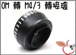 G1(M4/3)系列轉接環4/3-MACRO4/3接環相機配件 現貨供應 歷史價格詳細信息