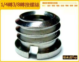 3/8轉5/8 轉接螺絲三款-鋁/銅金屬/塑膠-貨號T01/T02/T03-適用麥克風支架/麥克風夾/防震架 歷史價格詳細信息