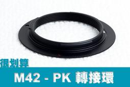 [很划算] M42-EOS CANON 轉接環 M42 鏡頭轉佳能EF機身轉接環 帶底板 晶片 歷史價格詳細信息