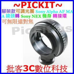 精準版可調光圈 尼康 Nikon G AF AI AIS F D DX自動鏡頭轉接索尼 Sony NEX E-mount 機身轉接環 ILCE A7R A7S A5100 A6000 A7 歷史價格詳細信息