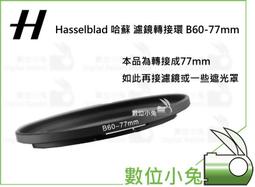 哈蘇B60-77mm轉接環哈蘇相機B60鏡頭接77mm濾鏡UV偏振鏡減光鏡 歷史價格詳細信息