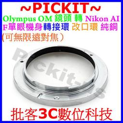 OM-Nikon Z轉接環 適用于olympus單發鏡轉尼康Z微單 可微距 歷史價格詳細信息