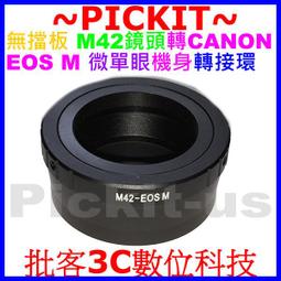 M42鏡頭 to Olympus Micro 4/3 M4/3 M43轉接環 無頂住光圈頂針設計 GH1 G1 GF7 歷史價格詳細信息