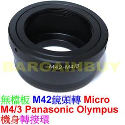 G1(M4/3)系列轉接環4/3-MACRO4/3接環相機配件 現貨供應 歷史價格詳細信息