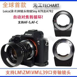 TECHART TZM-01 徠卡M轉尼康Z微單Z5Z50Z6IIZ7IIZfc自動對焦接環 歷史價格詳細信息