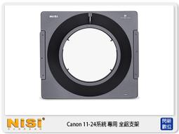 ☆閃新☆NISI 耐司 180系統 全鋁 for Canon 11-24 F4用 82mm轉接環 (11-24mm) 歷史價格詳細信息