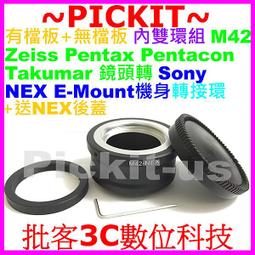 送後蓋 無擋板無檔板 M42鏡頭轉SONY NEX E-MOUNT卡口機身轉接環A7 A7R A7S MARK II 2 歷史價格詳細信息