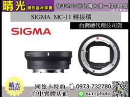 SIGMA MC-11 自動對焦轉接環 公司貨 MC11 for E接環 EF轉SONY E接環 歷史價格詳細信息