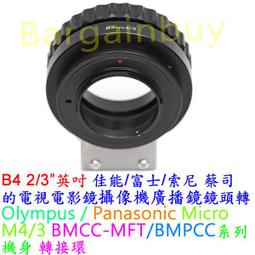 MICRO M4/3 FOUR THIRDS BMCC BMPCC MFT 卡口 類單眼微單眼相機的鏡頭後蓋 副廠 背蓋 歷史價格詳細信息