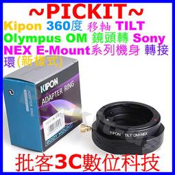 KIPON TILT NIKON-NEX 移軸轉接環 NIKON AI AF 轉 SONY NEX E-MOUNT 歷史價格詳細信息