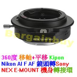 KIPON TILT NIKON-NEX 移軸轉接環 NIKON AI AF 轉 SONY NEX E-MOUNT 歷史價格詳細信息