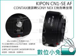 數位小兔【KIPON CONTAX N 鏡頭 轉 SONY NEX E卡口】自動對焦 索尼 A7S A7M2 A7RM2 價格比較,價格查詢,歷史價格詳細信息