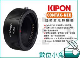 自動調光圈 DAOFENG Contax N N1鏡頭轉Sony NEX E機身轉接環A7 A7R A7S MARK 2 歷史價格詳細信息