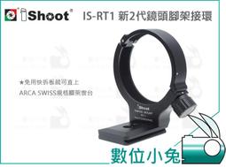 數位小兔【 iShoot 愛色 鏡頭腳架環 IS-TA35150】阿卡 適騰龍 TAMRON 35-150mm F2-2 歷史價格詳細信息