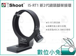 數位小兔【 iShoot 愛色 鏡頭腳架環 IS-TA35150】阿卡 適騰龍 TAMRON 35-150mm F2-2 歷史價格詳細信息