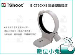 數位小兔【 iShoot 愛色 鏡頭腳架環 IS-TA35150】阿卡 適騰龍 TAMRON 35-150mm F2-2 歷史價格詳細信息