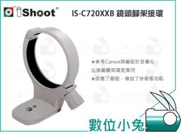 數位小兔【 iShoot 愛色 鏡頭腳架環 IS-TA35150】阿卡 適騰龍 TAMRON 35-150mm F2-2 歷史價格詳細信息