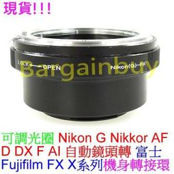 可調光圈Nikon G鏡轉富士D AF F鏡AI AIS轉接Fuji X-Mount nikon-FX轉接環X接環送後蓋 歷史價格詳細信息